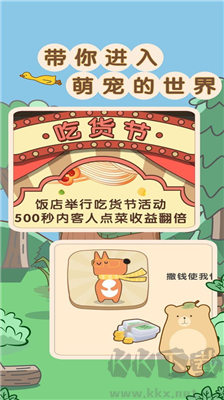 玩轉餐廳游戲