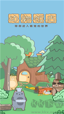 玩轉餐廳游戲