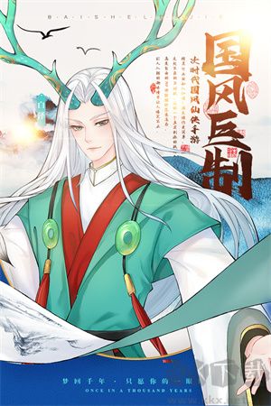白蛇雷劫破手游