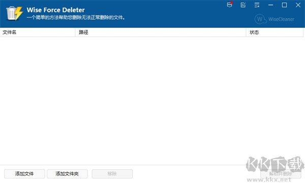 Wise Force Deleter(強制卸載刪除工具)