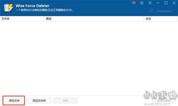 Wise Force Deleter(強制卸載刪除工具)