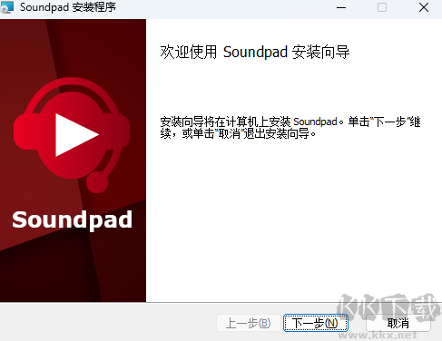 Soundpad(語音包軟件)