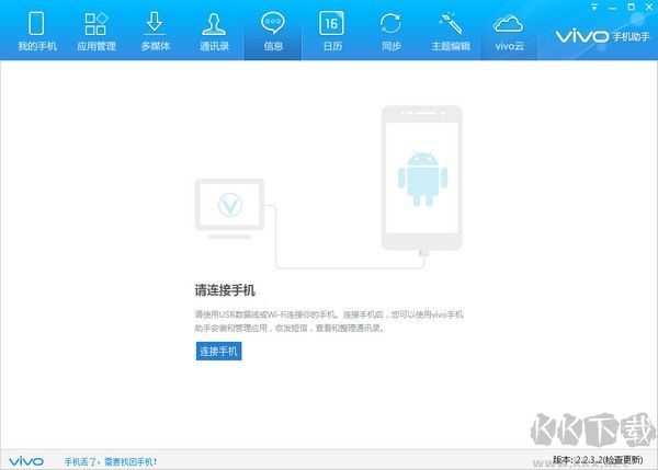 vivo手機助手