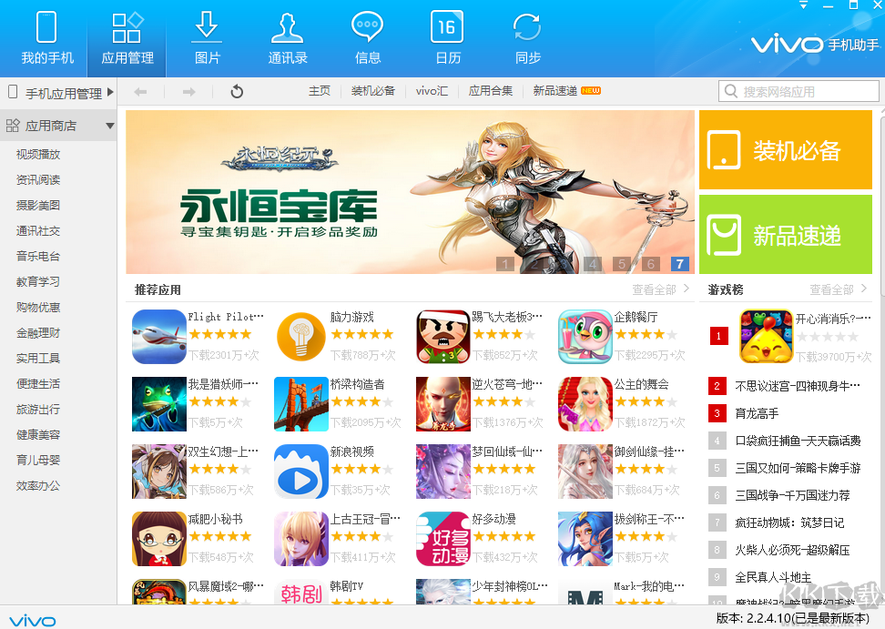 vivo手機助手優化版