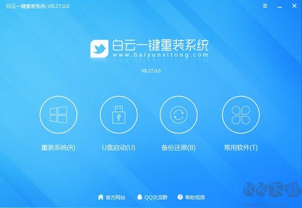 白云一鍵重裝系統純凈版