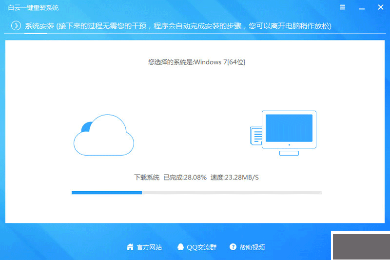 白云一鍵重裝系統純凈版