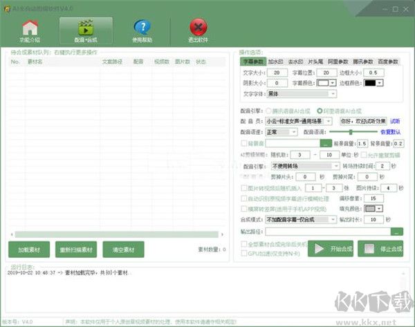 AI全自動剪輯軟件v10.1