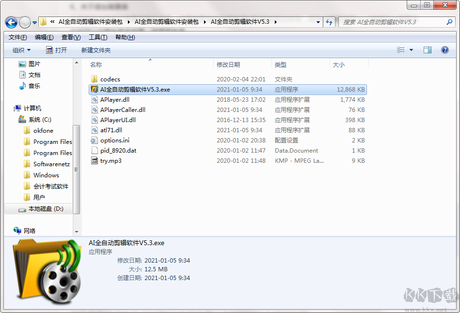 AI全自動剪輯軟件v10.1