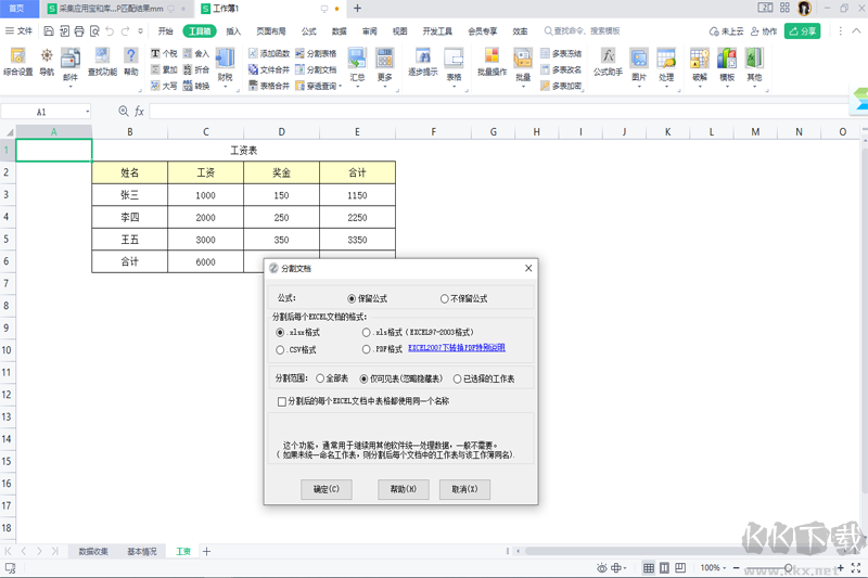EXCEL必備工具箱無廣告版