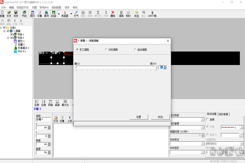 LedshowTW(LED顯示屏設計)