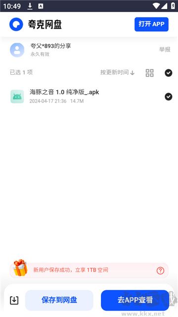 小爆蝦資源庫app免費版