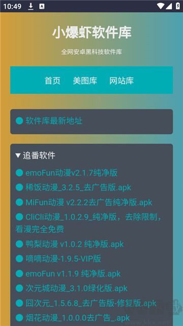小爆蝦資源庫app免費版