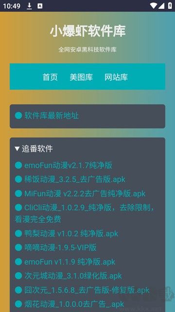 小爆蝦資源庫app免費版
