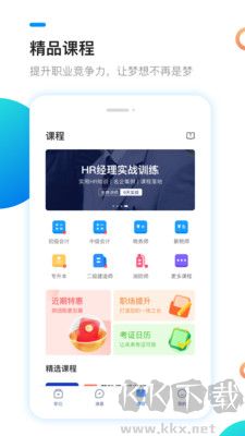 新安人才網安卓版