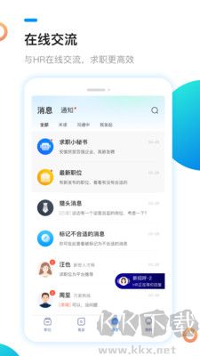 新安人才網安卓版