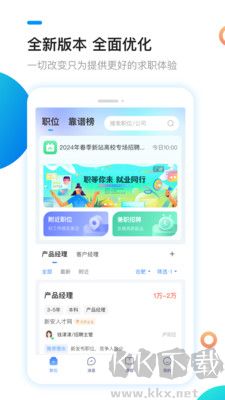 新安人才網安卓版