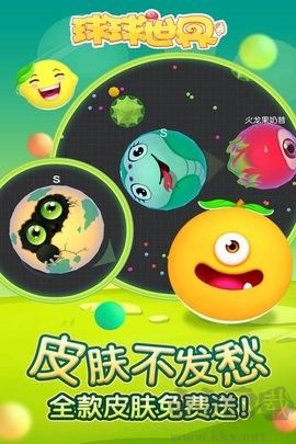 球球世界手機(jī)版