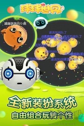 球球世界手機(jī)版