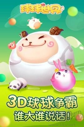 球球世界手機(jī)版