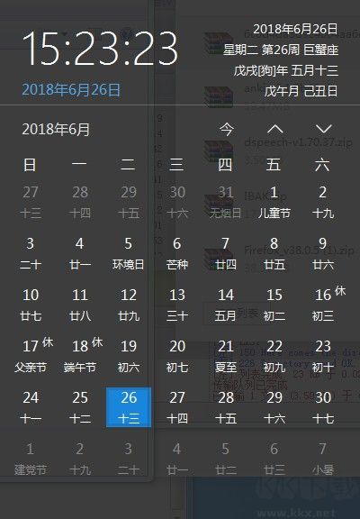 優效日歷截圖