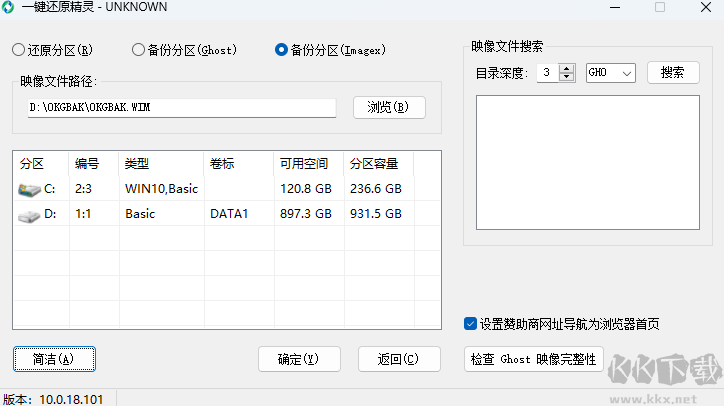 一鍵還原精靈標準版