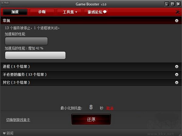 fps優化器