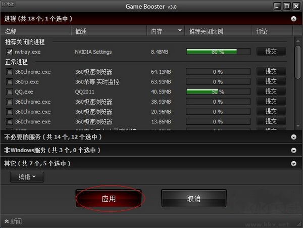 fps優化器
