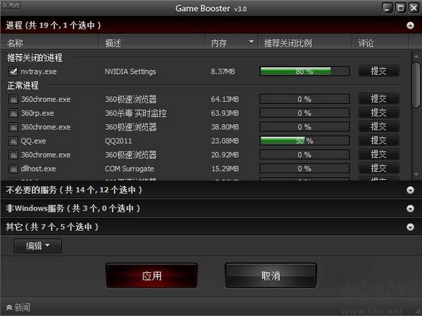 fps優化器