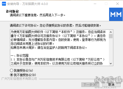 萬彩腦圖大師專業版