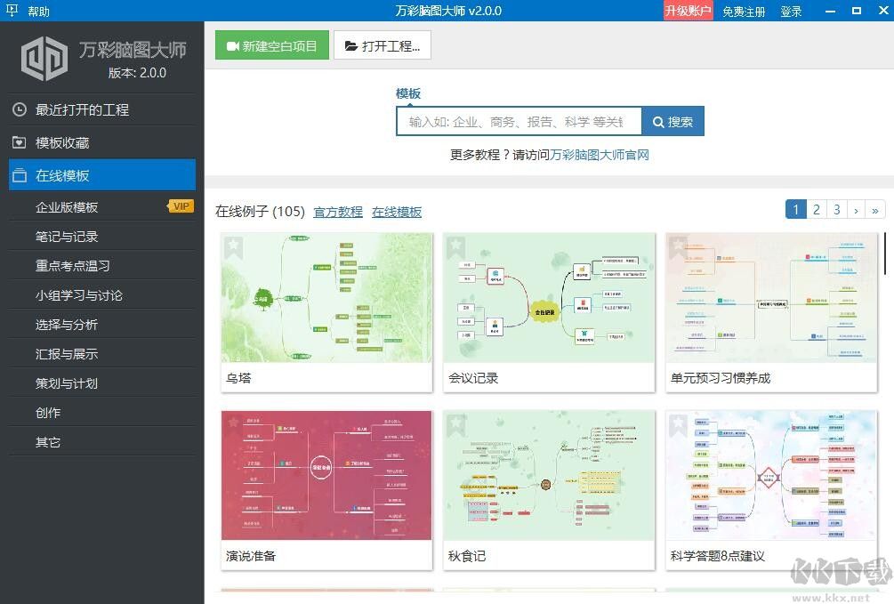萬彩腦圖大師專業版