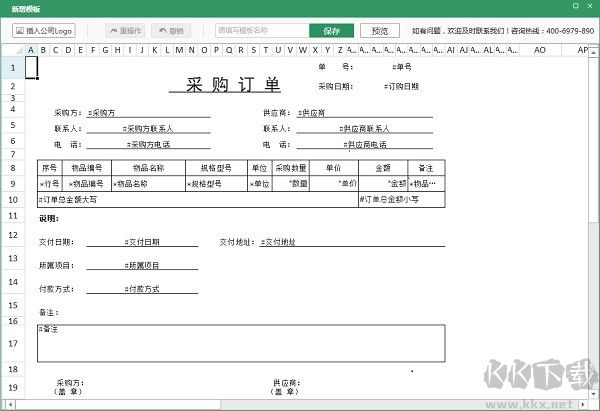 百卓優采采購管理軟件綠色版