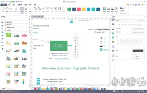 Edraw Infographic(圖文設計軟件)