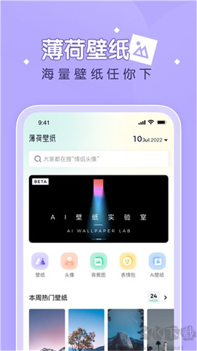 薄荷壁紙純凈版