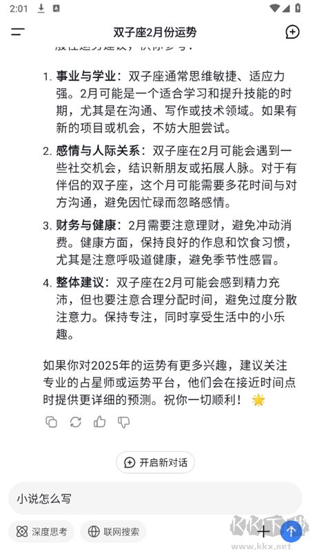深度求索ai大模型(DeepSeek)app官方版 深度求索ai大模型(DeepSeek)app官方版