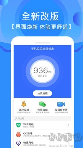 手機垃圾清理管家app安卓版