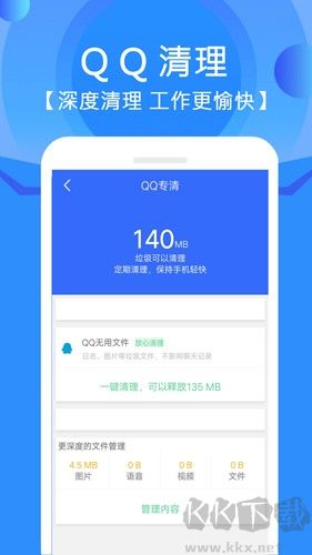 手機垃圾清理管家app安卓版