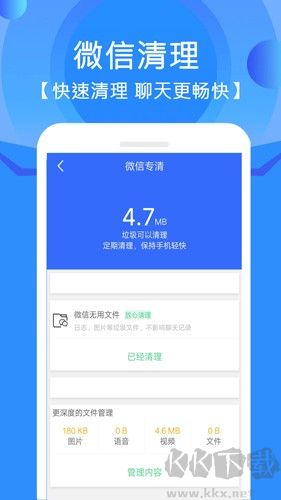 手機垃圾清理管家app安卓版