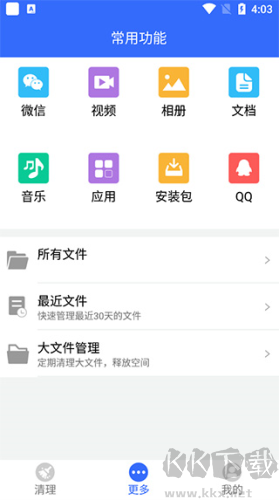 手機垃圾清理管家app安卓版