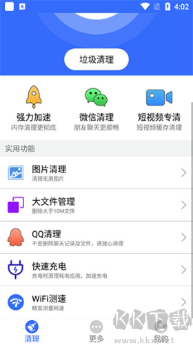 手機垃圾清理管家app安卓版