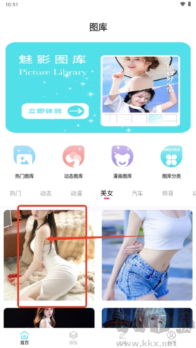 魅影圖庫app免費版