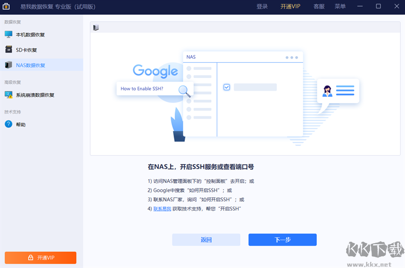 易我數據恢復全新版