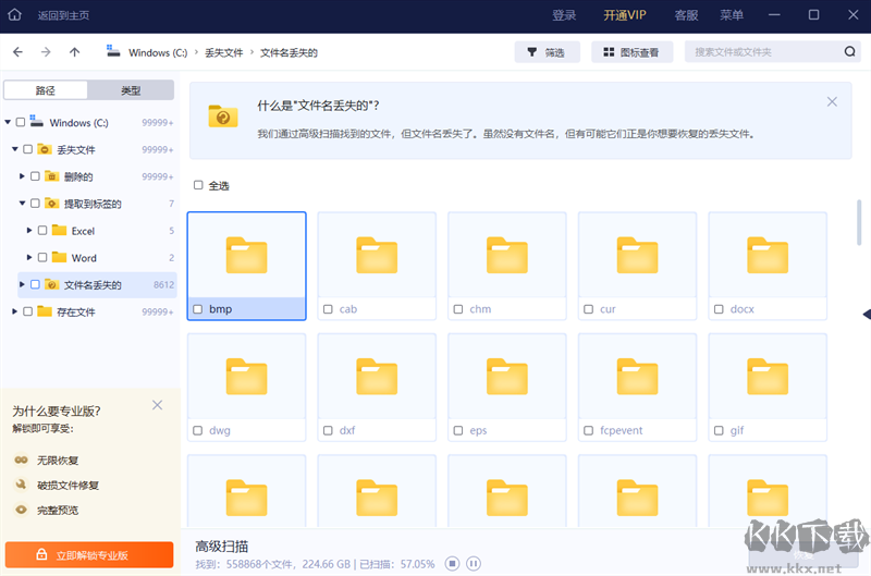 易我數據恢復全新版