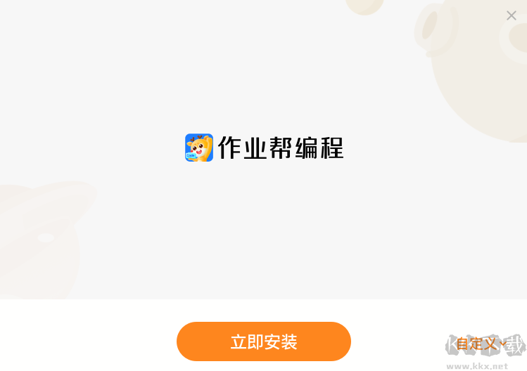 作業(yè)幫編程電腦版