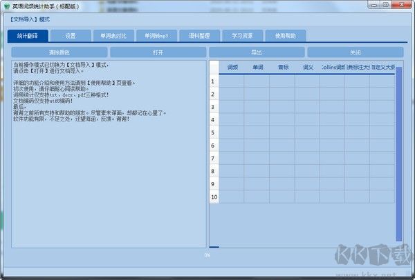 英語(yǔ)詞頻統(tǒng)計(jì)助手會(huì)員版