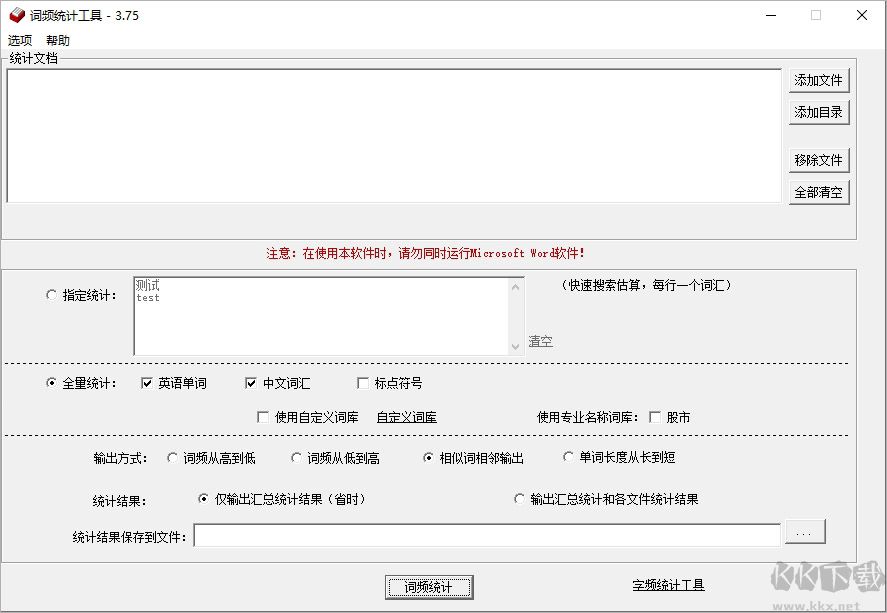 英語(yǔ)詞頻統(tǒng)計(jì)助手會(huì)員版