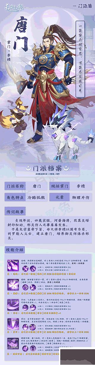 長安幻想手機客戶端