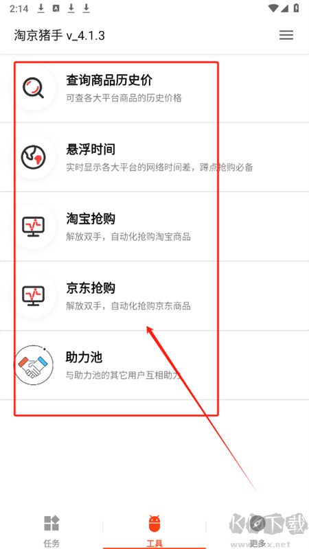 淘京豬手app安卓手機版 淘京豬手app安卓手機版