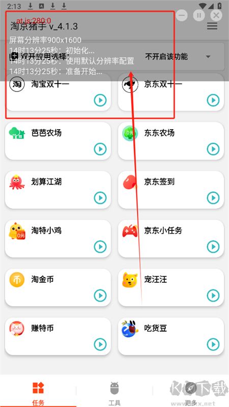 淘京豬手app安卓手機版 淘京豬手app安卓手機版
