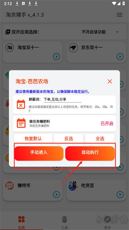 淘京豬手app安卓手機版 淘京豬手app安卓手機版