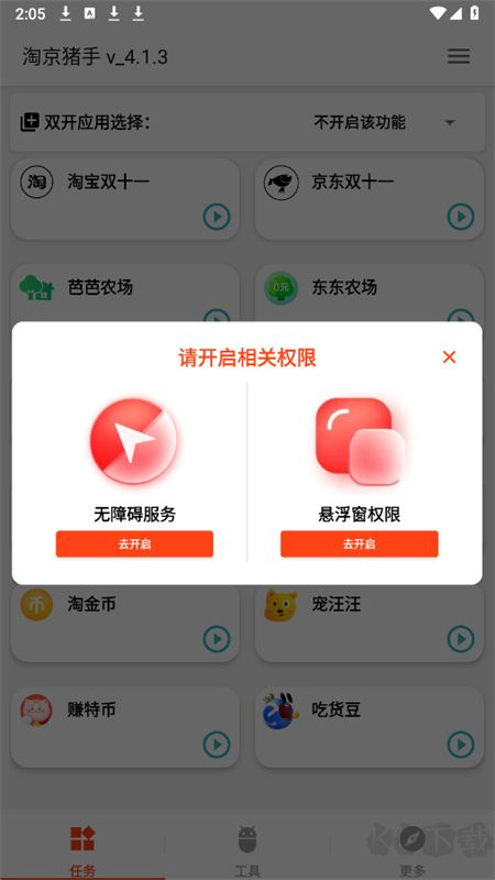 淘京豬手app安卓手機版 淘京豬手app安卓手機版
